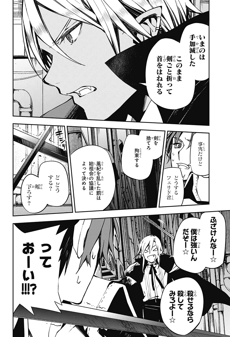 OWARI NO SERAPH Chapter 92 - Page 4