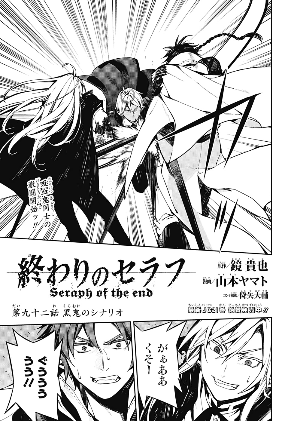 OWARI NO SERAPH Chapter 92 - Page 1