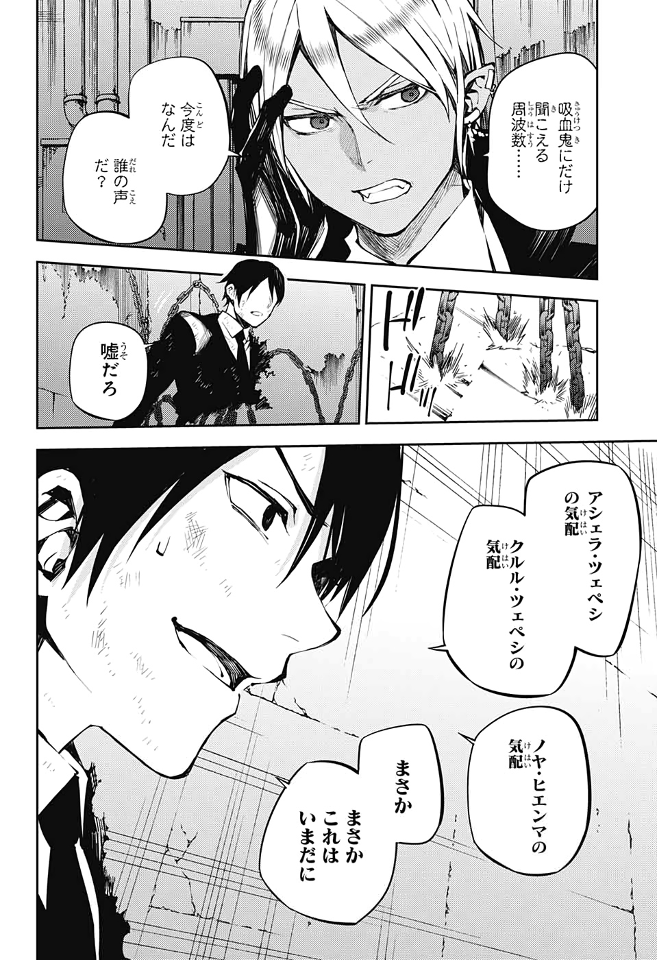 OWARI NO SERAPH Chapter 92 - Page 24