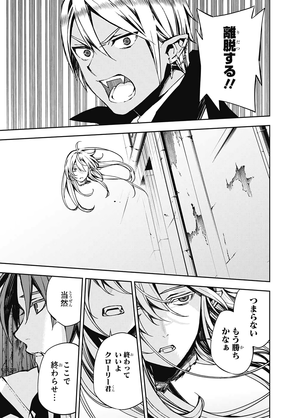 OWARI NO SERAPH Chapter 92 - Page 21