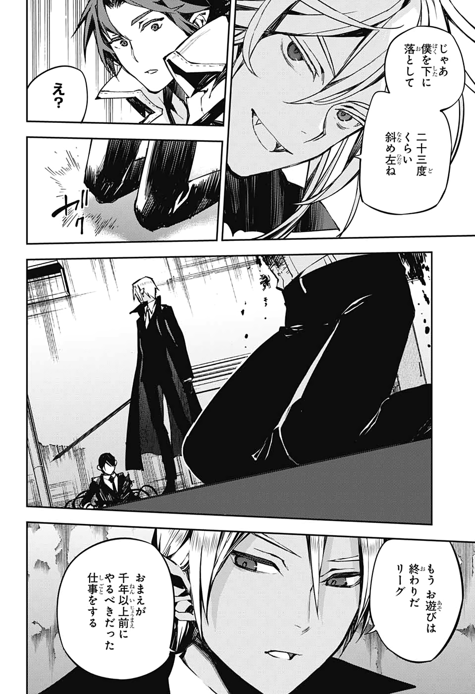 OWARI NO SERAPH Chapter 92 - Page 10