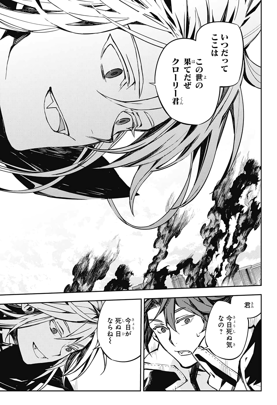 OWARI NO SERAPH Chapter 92 - Page 9