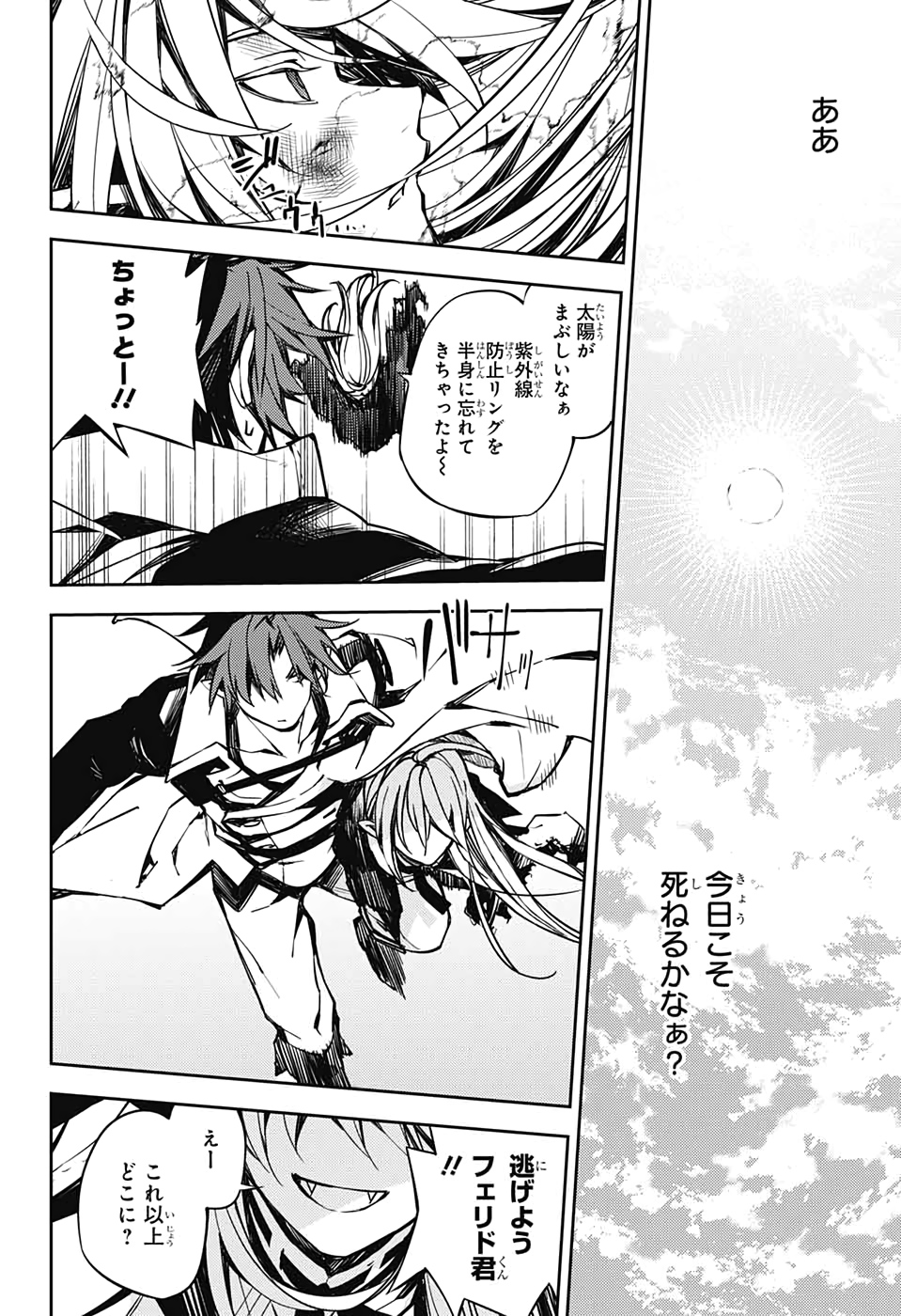 OWARI NO SERAPH Chapter 92 - Page 8
