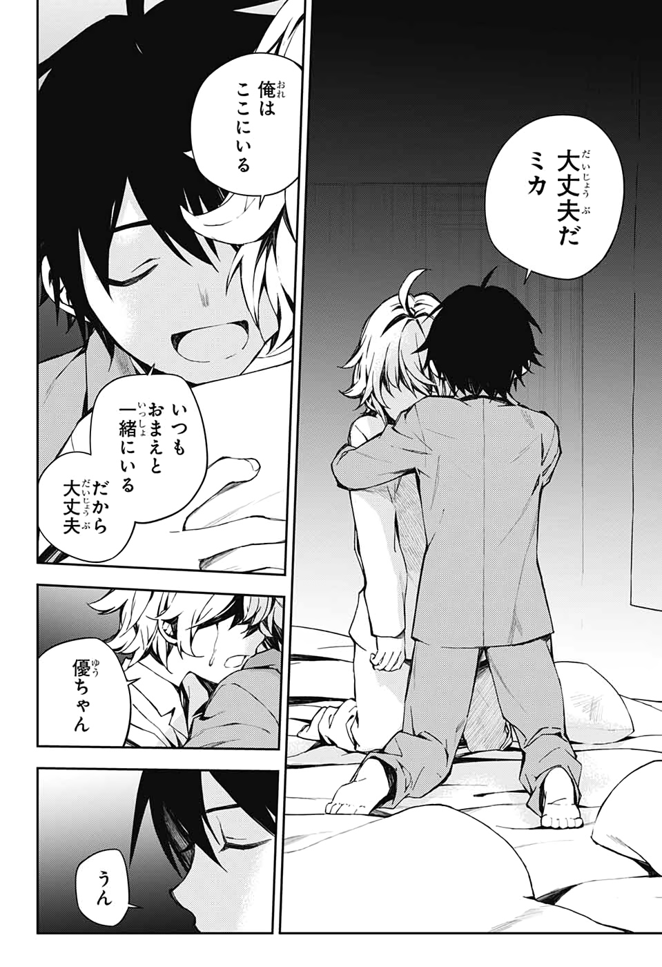 OWARI NO SERAPH Chapter 93 - Page 32