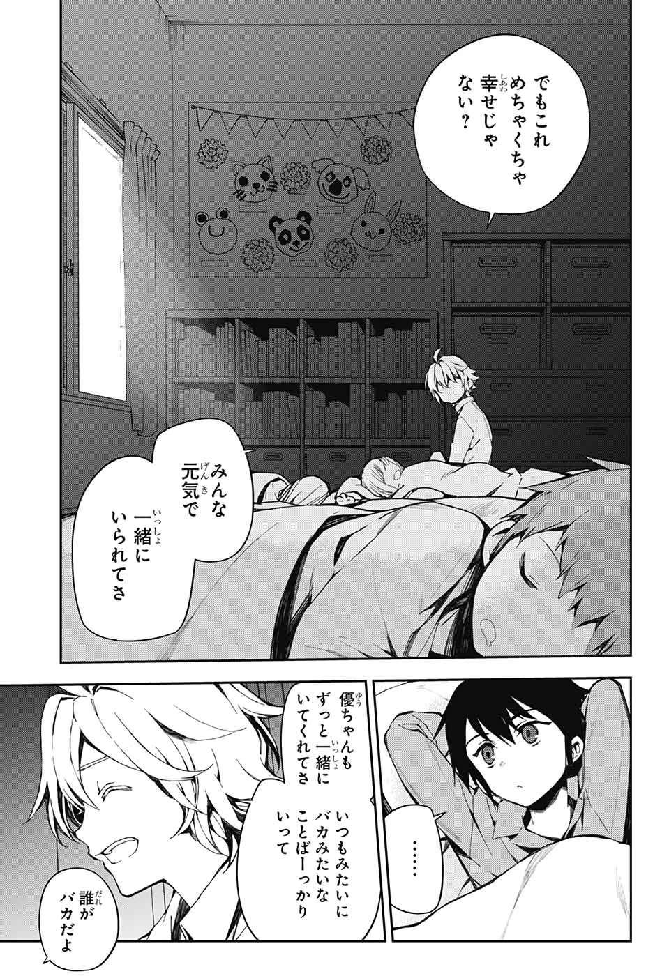 OWARI NO SERAPH Chapter 93 - Page 21