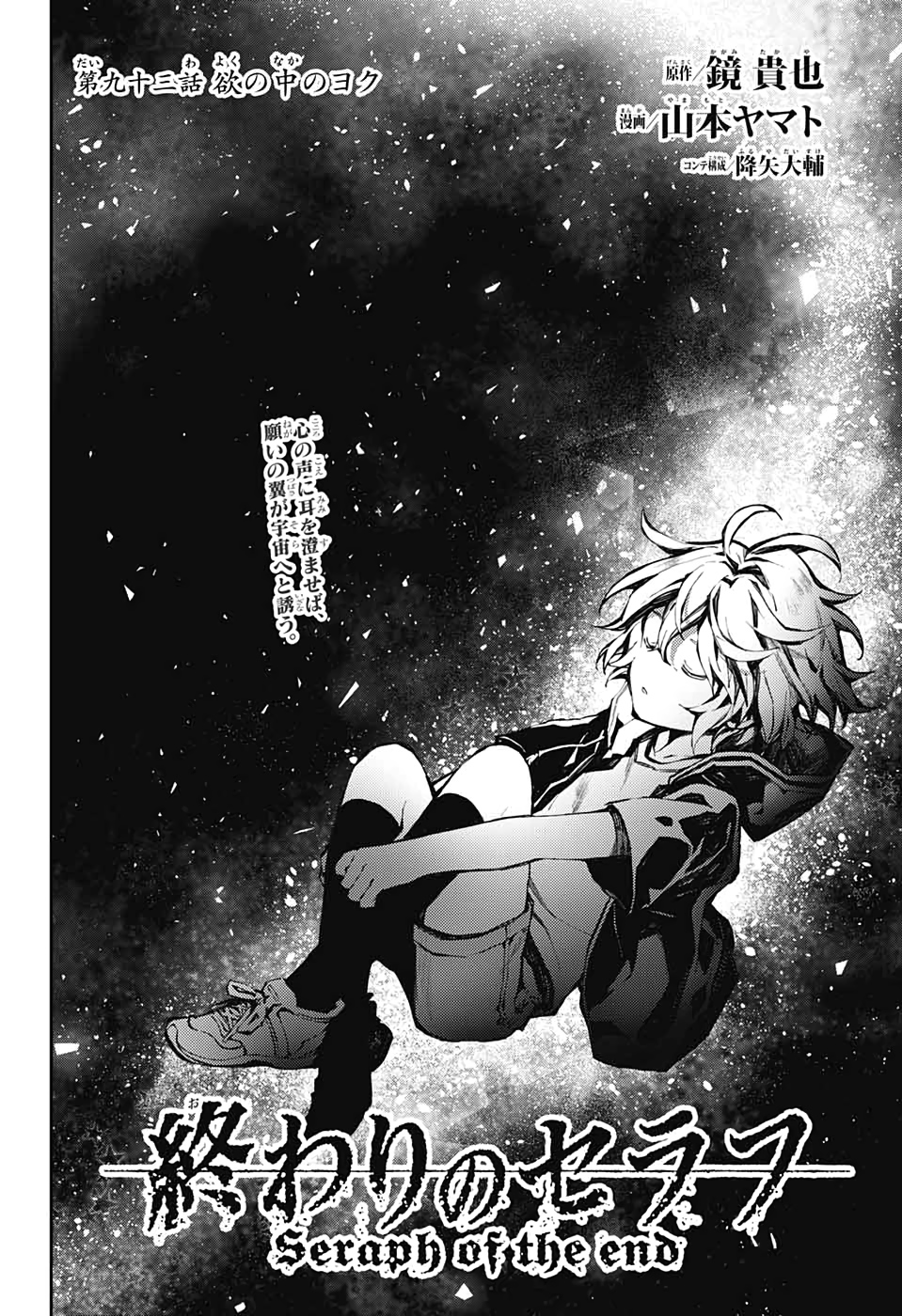 OWARI NO SERAPH Chapter 93 - Page 2