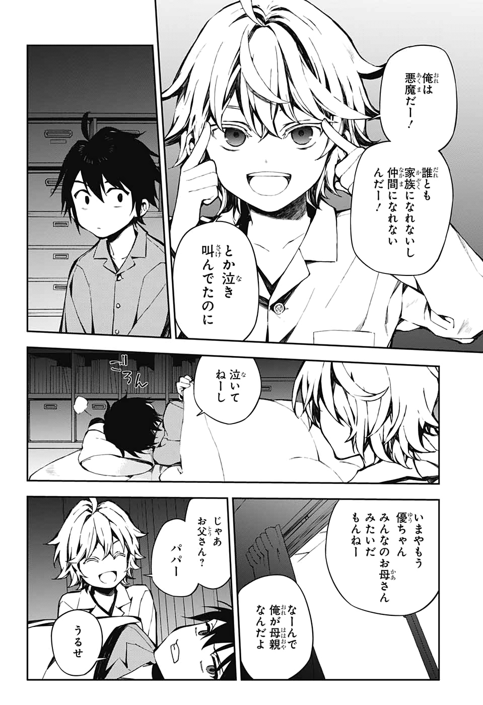 OWARI NO SERAPH Chapter 93 - Page 20