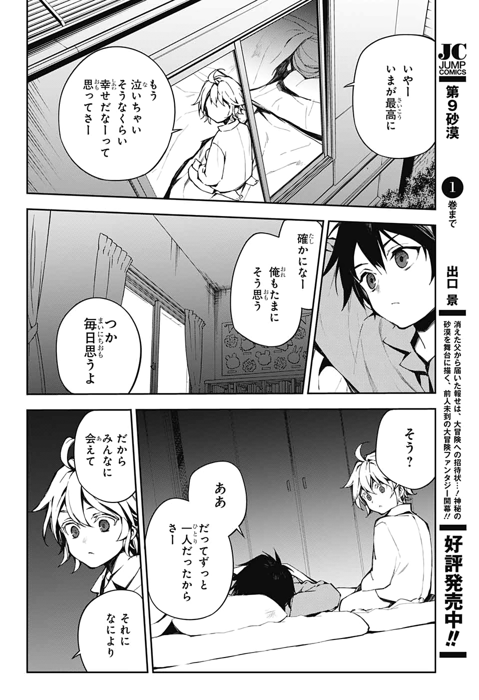 OWARI NO SERAPH Chapter 93 - Page 24