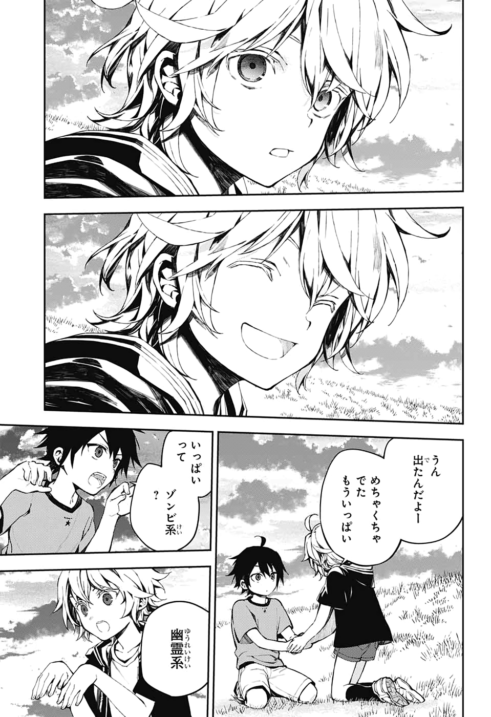 OWARI NO SERAPH Chapter 93 - Page 7