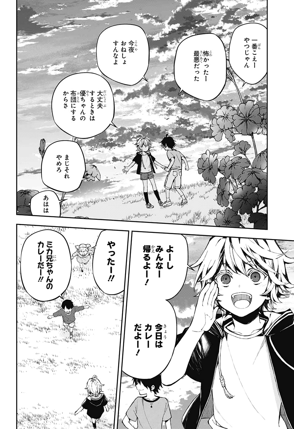 OWARI NO SERAPH Chapter 93 - Page 8