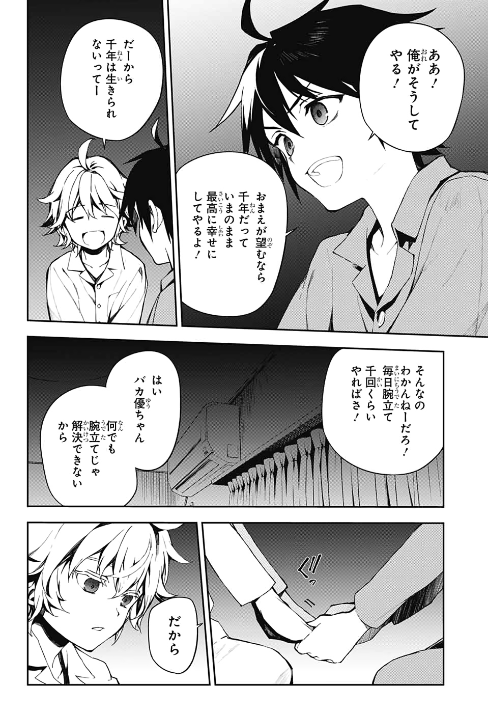 OWARI NO SERAPH Chapter 93 - Page 28