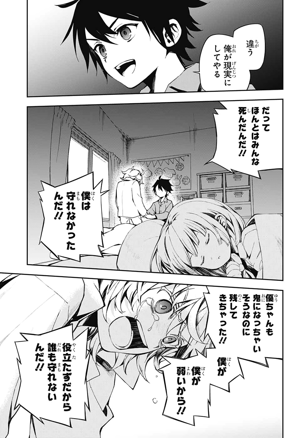 OWARI NO SERAPH Chapter 93 - Page 31