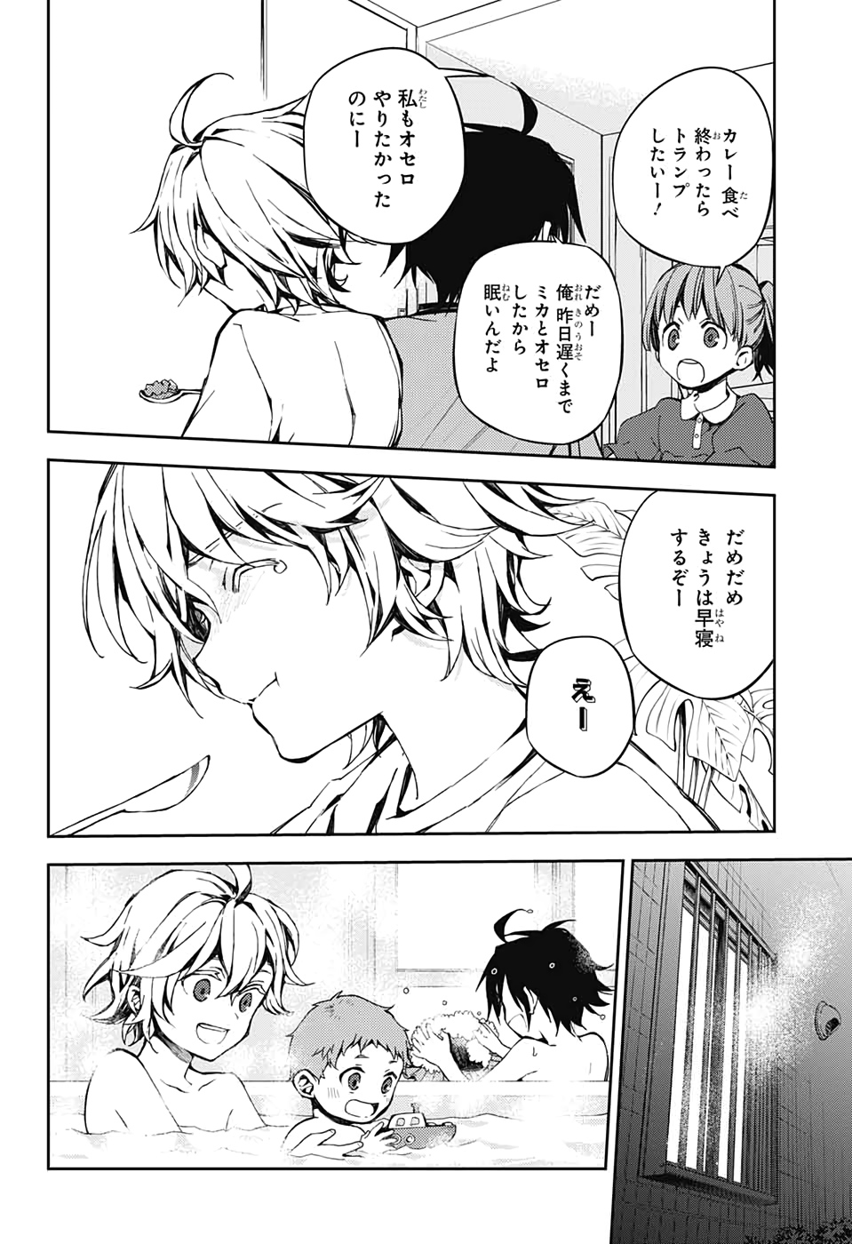 OWARI NO SERAPH Chapter 93 - Page 16