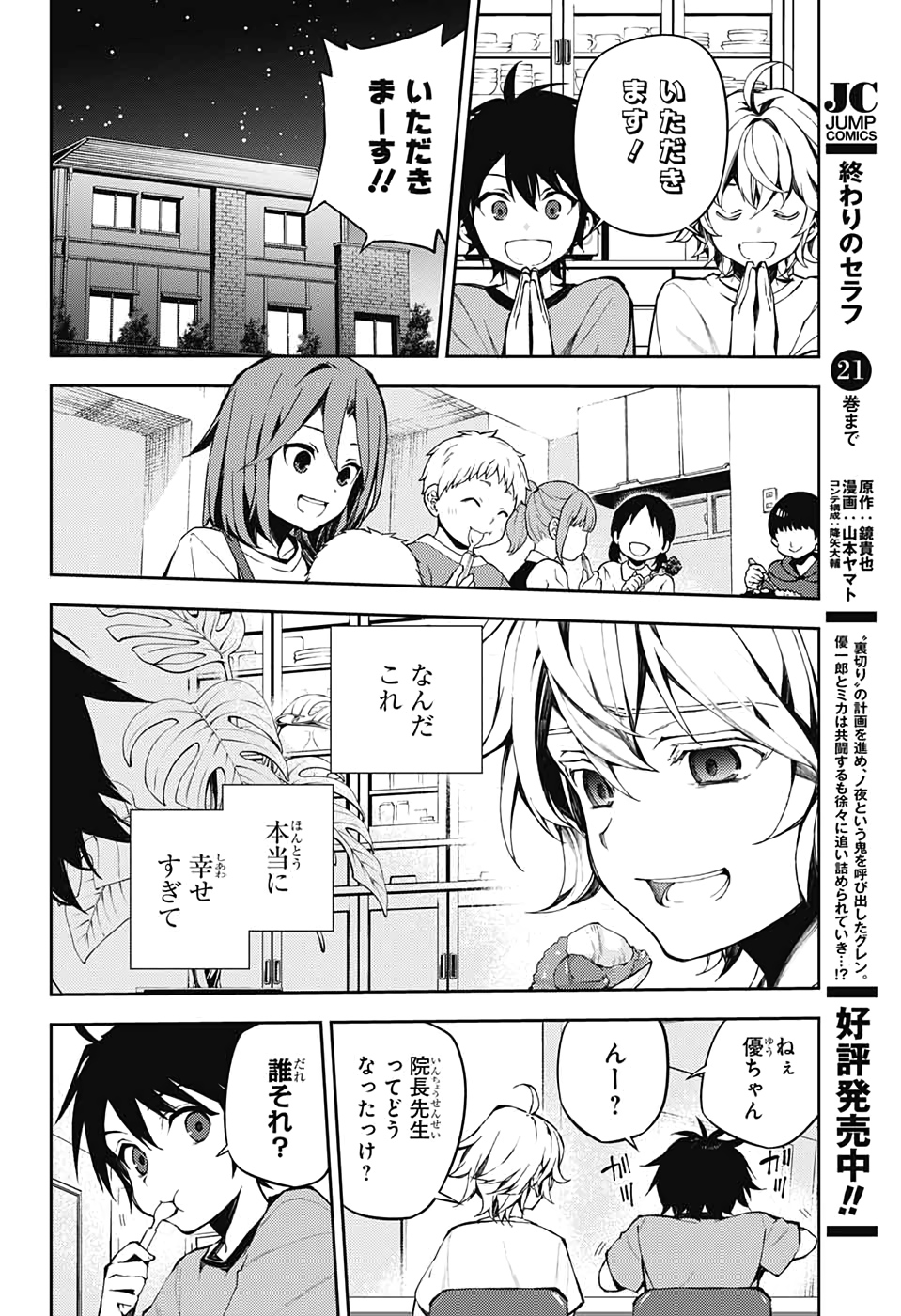 OWARI NO SERAPH Chapter 93 - Page 14