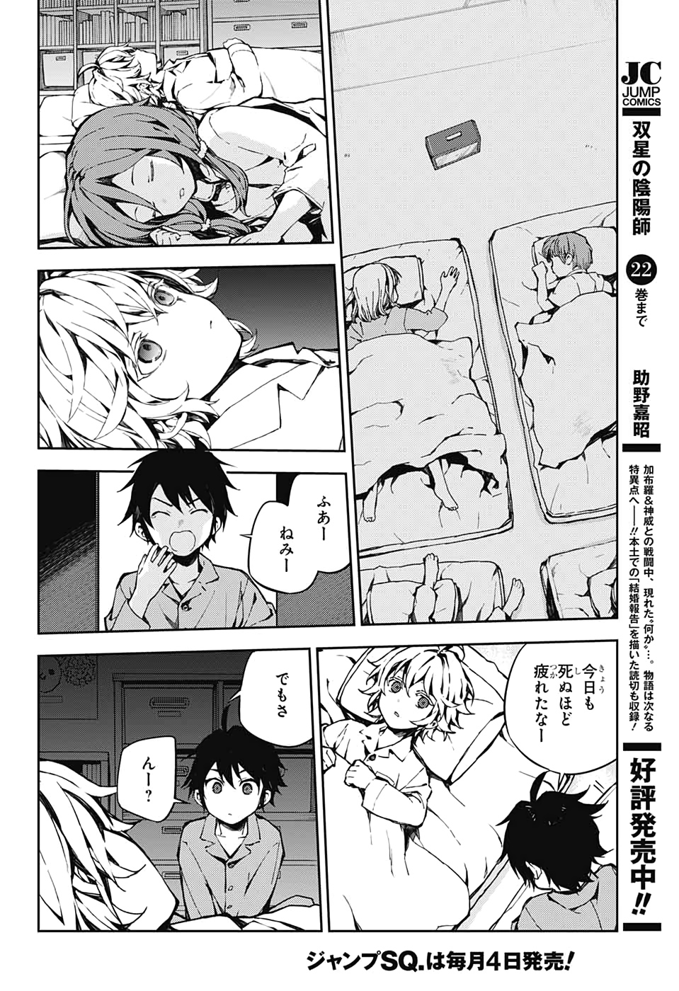OWARI NO SERAPH Chapter 93 - Page 18