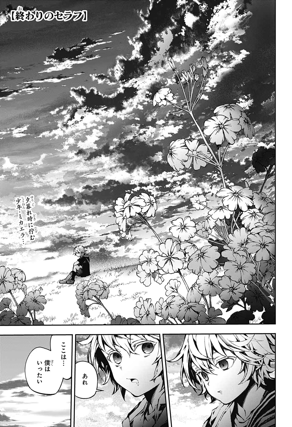 OWARI NO SERAPH Chapter 93 - Page 1