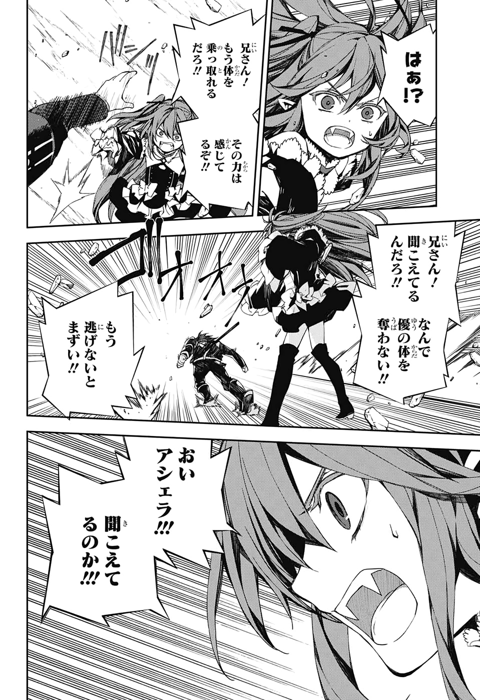 OWARI NO SERAPH Chapter 94 - Page 10