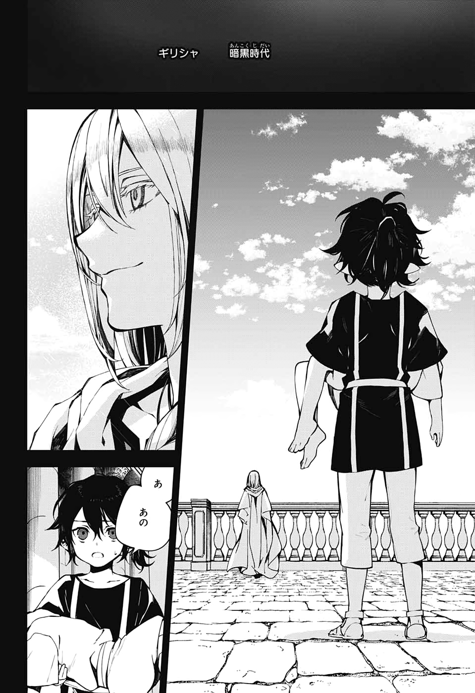 OWARI NO SERAPH Chapter 94 - Page 2