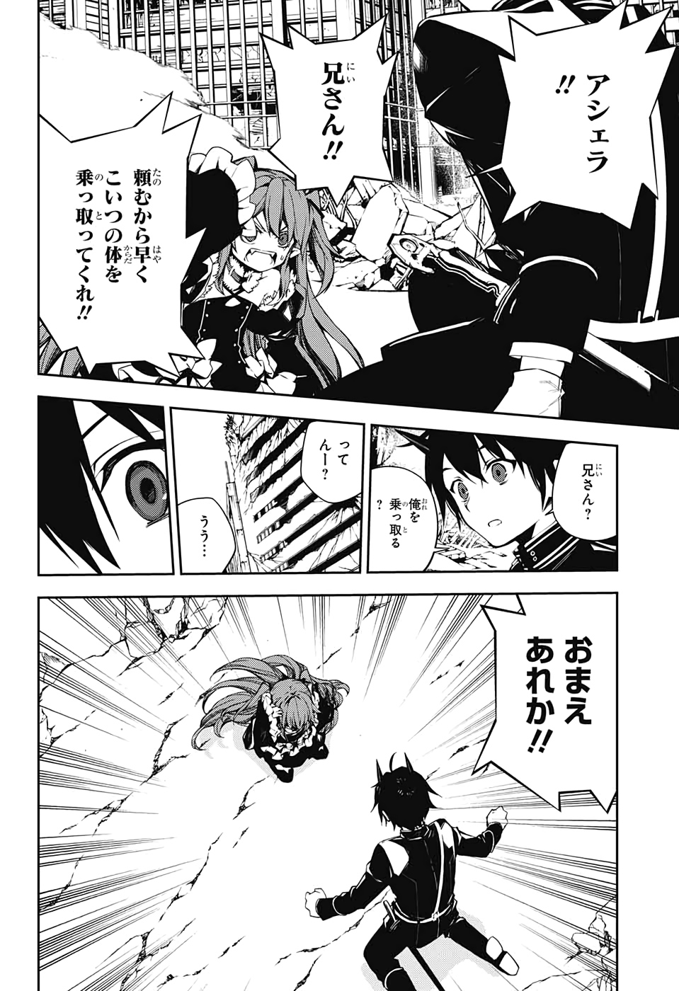 OWARI NO SERAPH Chapter 94 - Page 20