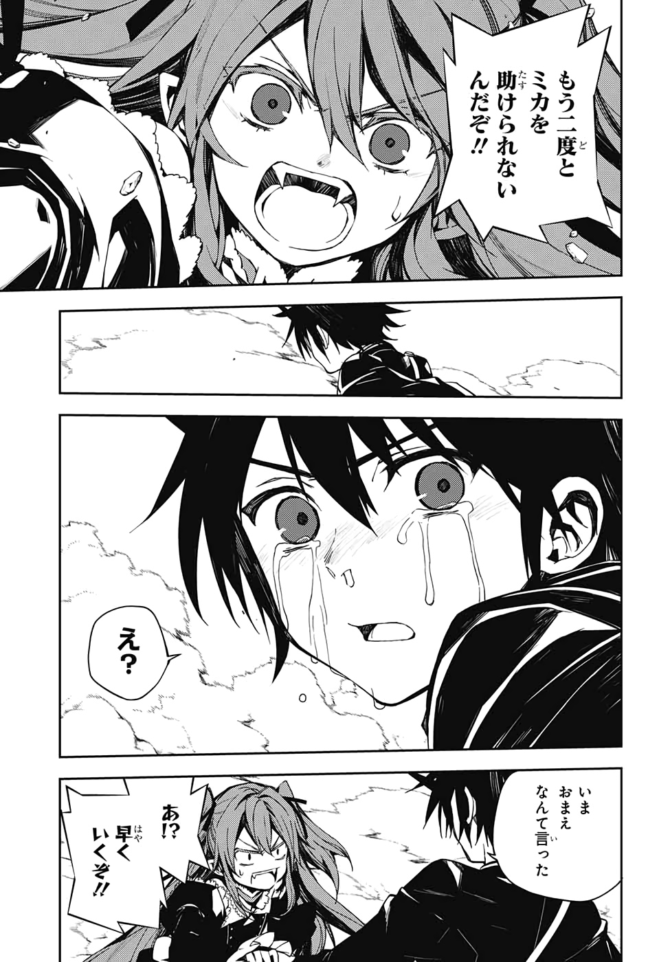 OWARI NO SERAPH Chapter 94 - Page 13