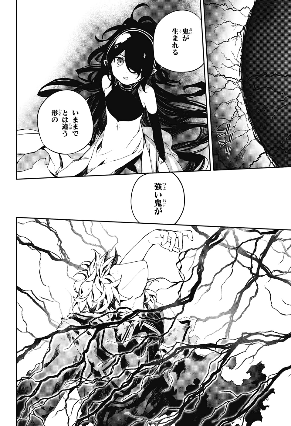 OWARI NO SERAPH Chapter 94 - Page 6
