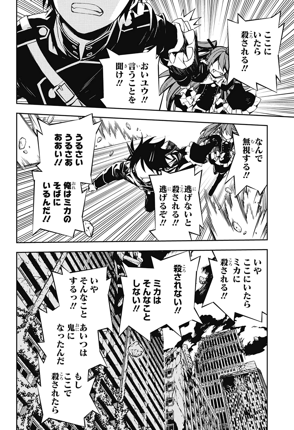 OWARI NO SERAPH Chapter 94 - Page 12