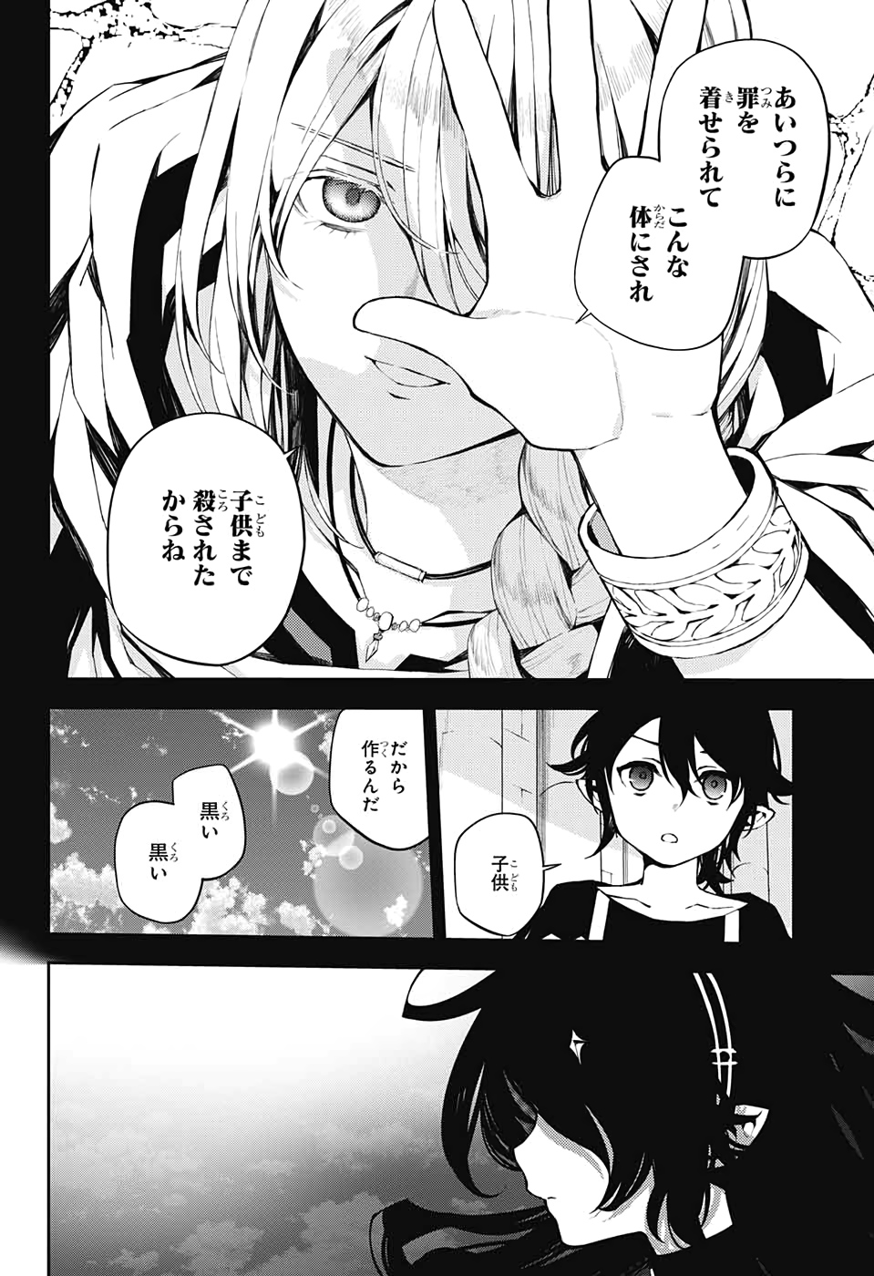 OWARI NO SERAPH Chapter 94 - Page 4