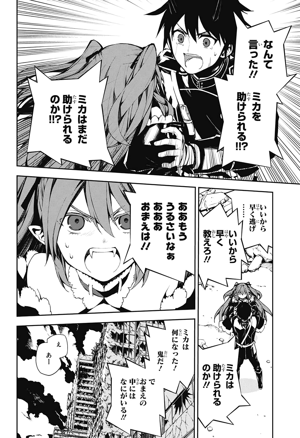OWARI NO SERAPH Chapter 94 - Page 14