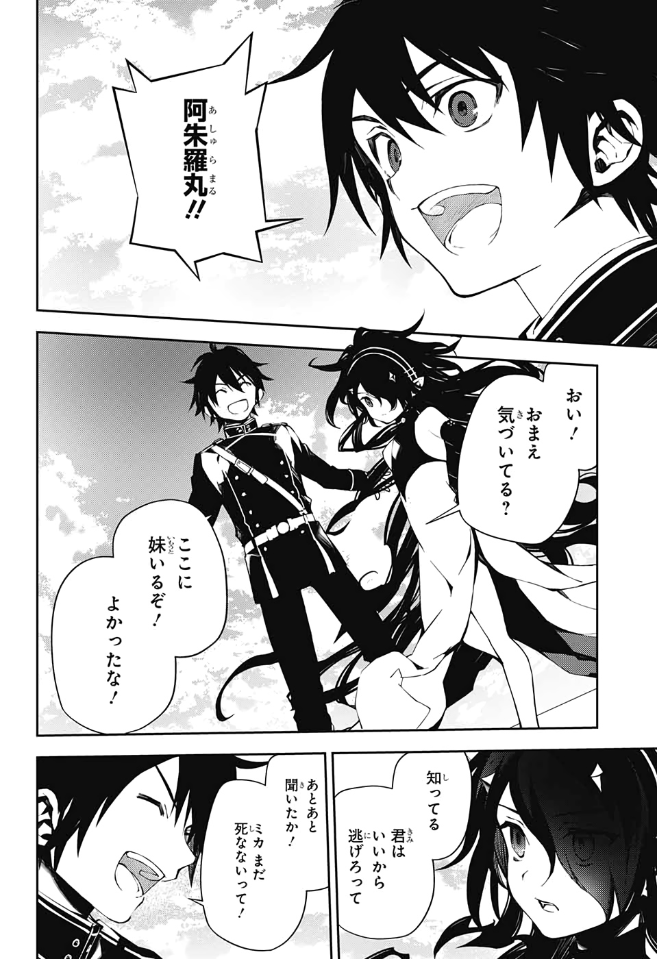 OWARI NO SERAPH Chapter 94 - Page 22