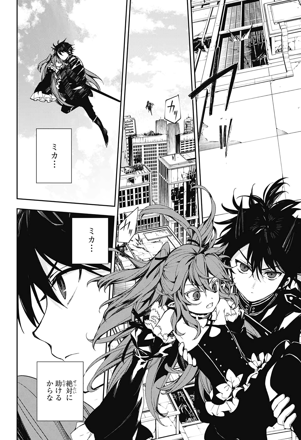 OWARI NO SERAPH Chapter 94 - Page 26