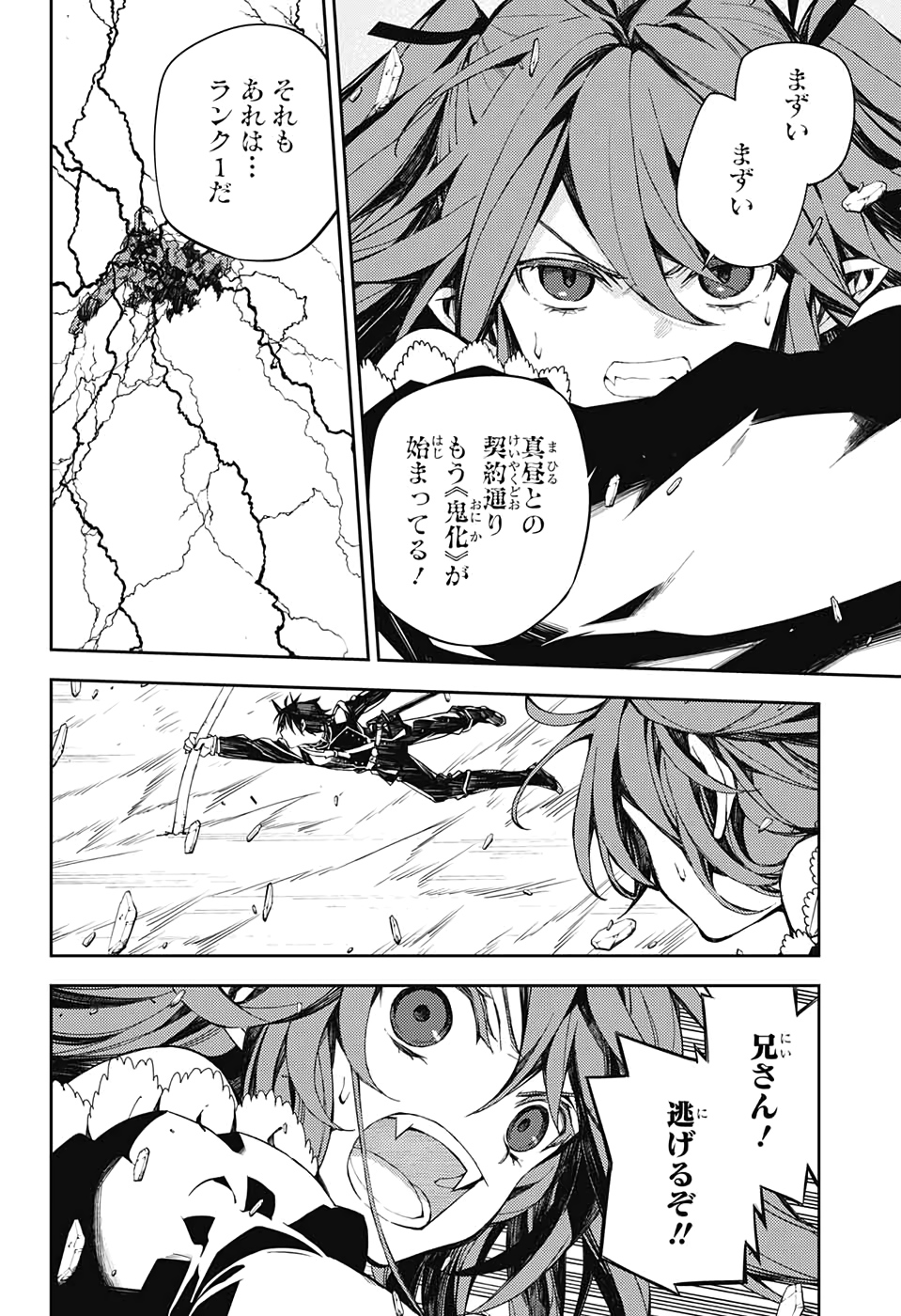 OWARI NO SERAPH Chapter 94 - Page 8