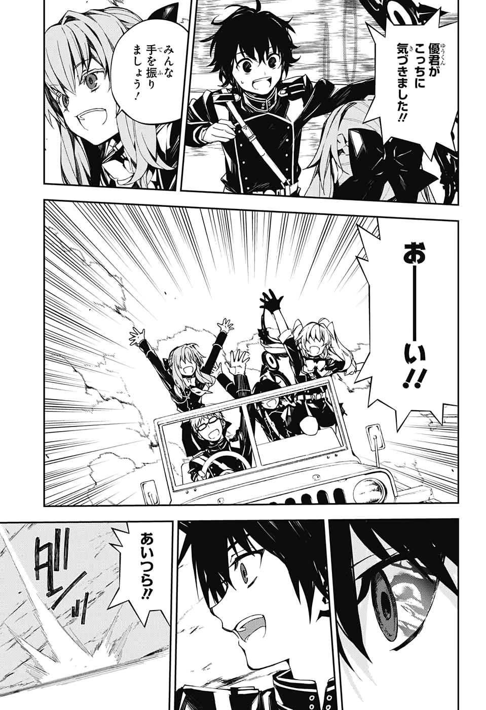 OWARI NO SERAPH Chapter 94 - Page 29