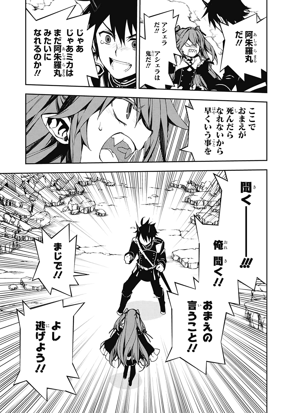 OWARI NO SERAPH Chapter 94 - Page 15