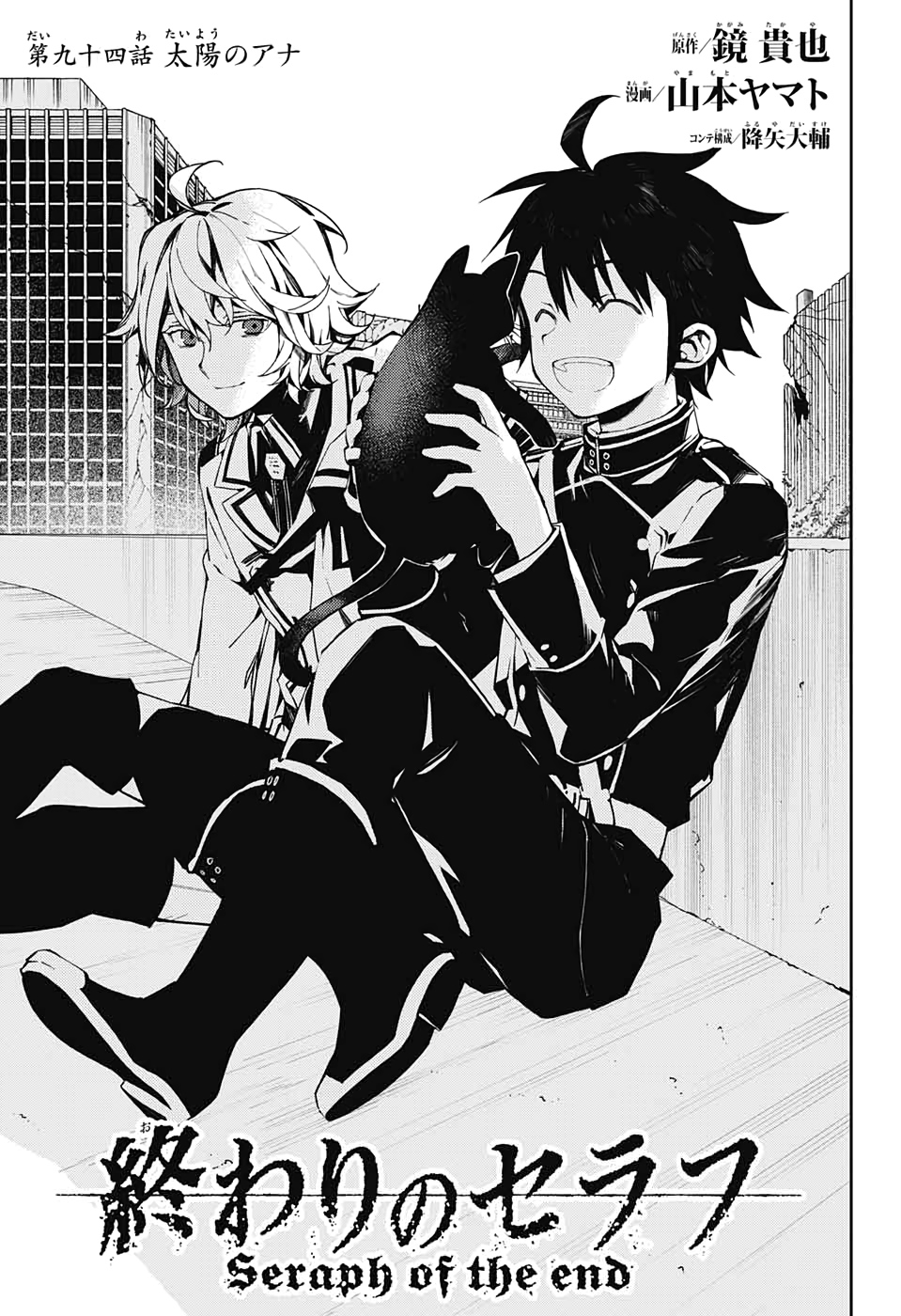 OWARI NO SERAPH Chapter 94 - Page 1