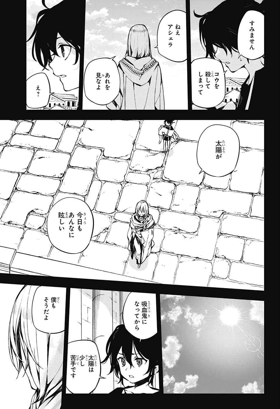 OWARI NO SERAPH Chapter 94 - Page 3