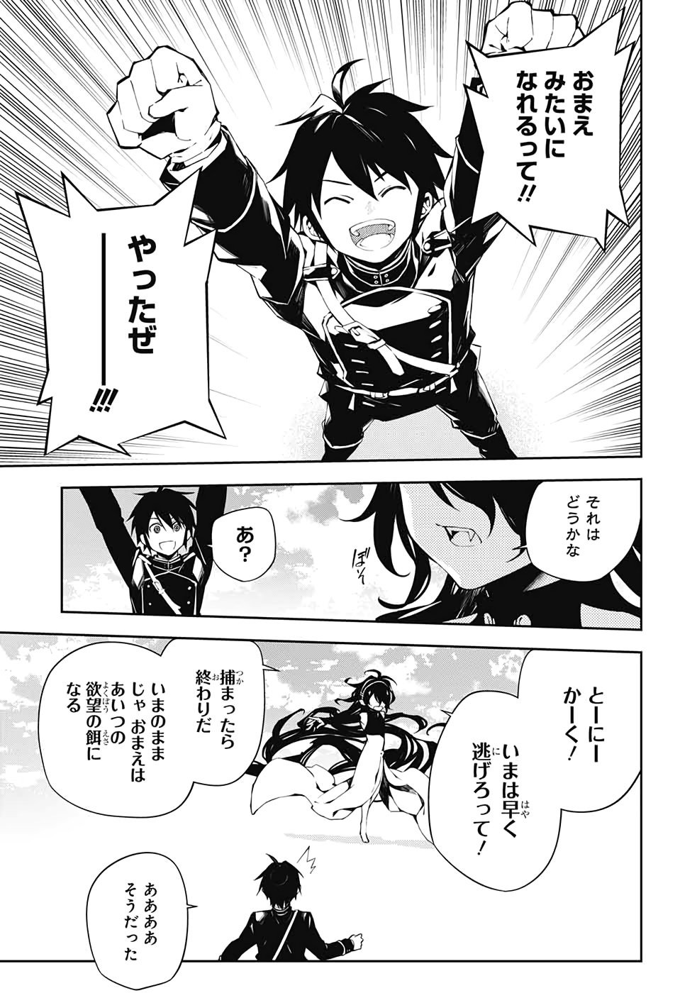 OWARI NO SERAPH Chapter 94 - Page 23