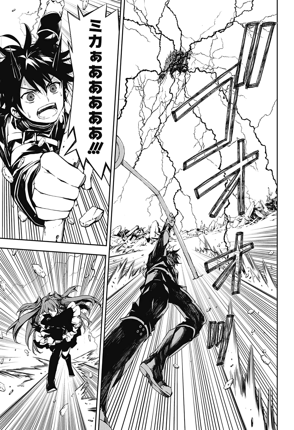 OWARI NO SERAPH Chapter 94 - Page 7