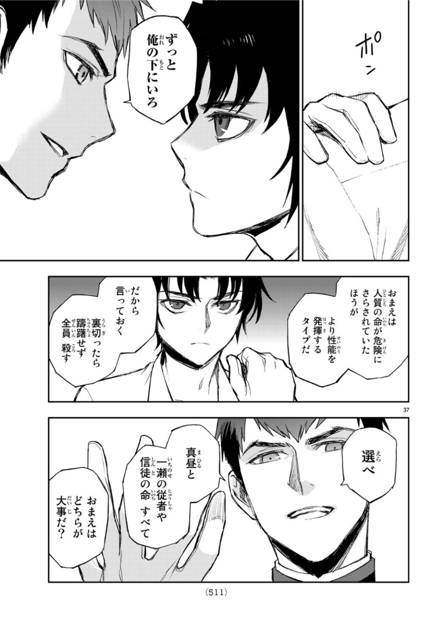 OWARI NO SERAPH: ICHINOSE GUREN, 16-SAI NO CATASTROPHE - raw - Chapter 25 - https://jpdd.ccdd.to/JPDD/owarinoseraphichinoseguren16sainocatastrophe/101685/000ocrekyq2.jpg