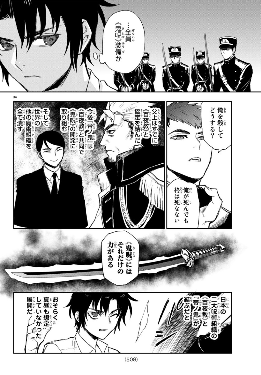 OWARI NO SERAPH: ICHINOSE GUREN, 16-SAI NO CATASTROPHE - raw - Chapter 25 - https://jpdd.ccdd.to/JPDD/owarinoseraphichinoseguren16sainocatastrophe/101685/0mx3stm5ryl.jpg
