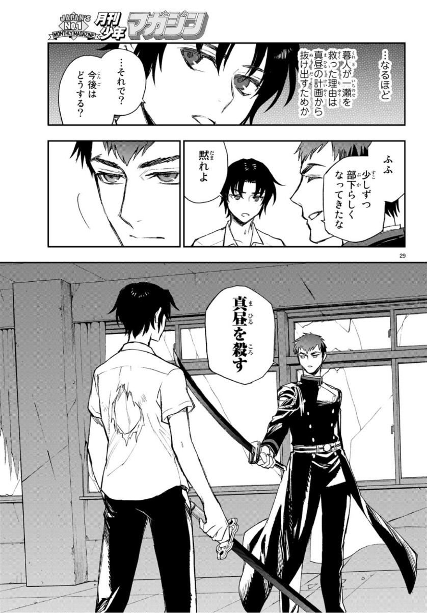 OWARI NO SERAPH: ICHINOSE GUREN, 16-SAI NO CATASTROPHE - raw - Chapter 25 - https://jpdd.ccdd.to/JPDD/owarinoseraphichinoseguren16sainocatastrophe/101685/1c2g2pv3jnb.jpg