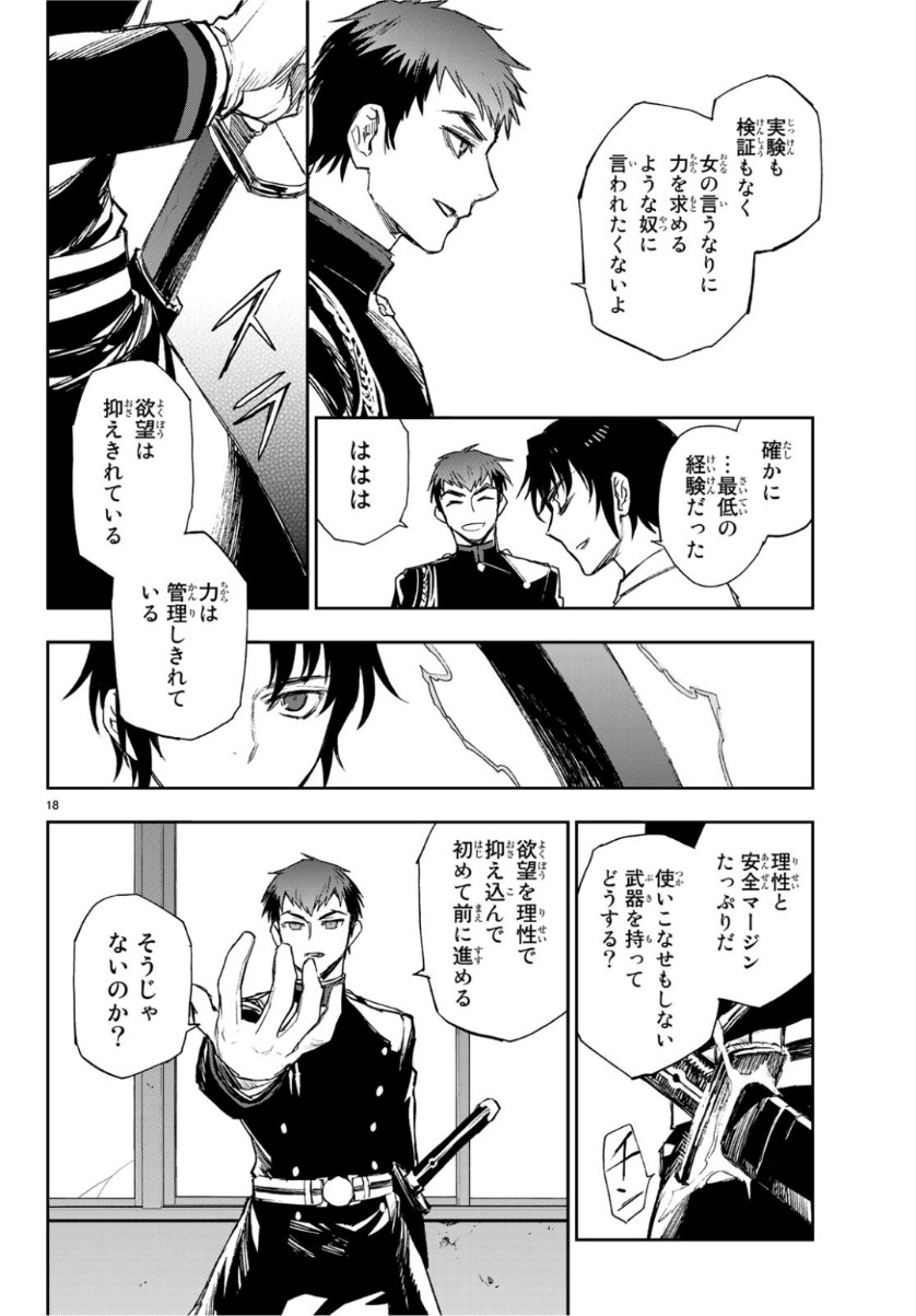 OWARI NO SERAPH: ICHINOSE GUREN, 16-SAI NO CATASTROPHE - raw - Chapter 25 - https://jpdd.ccdd.to/JPDD/owarinoseraphichinoseguren16sainocatastrophe/101685/1yxpp31r43a.jpg