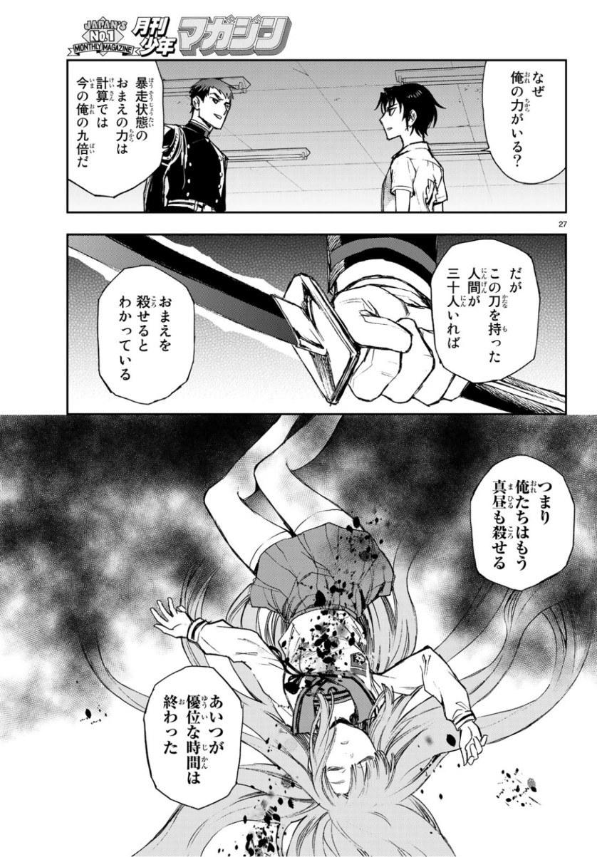 OWARI NO SERAPH: ICHINOSE GUREN, 16-SAI NO CATASTROPHE - raw - Chapter 25 - https://jpdd.ccdd.to/JPDD/owarinoseraphichinoseguren16sainocatastrophe/101685/2jiifmtotri.jpg