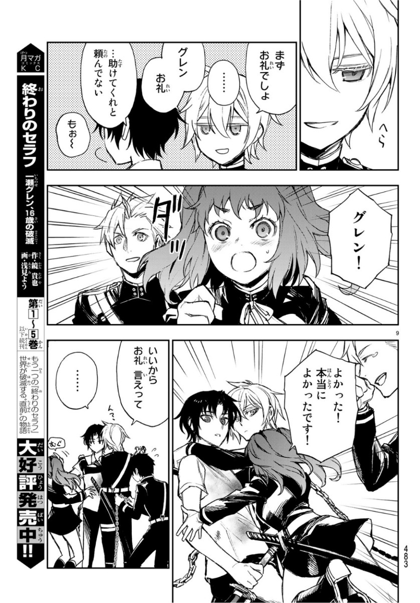 OWARI NO SERAPH: ICHINOSE GUREN, 16-SAI NO CATASTROPHE - raw - Chapter 25 - https://jpdd.ccdd.to/JPDD/owarinoseraphichinoseguren16sainocatastrophe/101685/5v0eayix5zc.jpg
