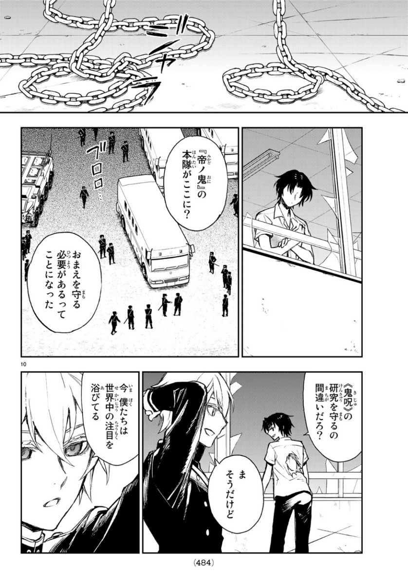 OWARI NO SERAPH: ICHINOSE GUREN, 16-SAI NO CATASTROPHE - raw - Chapter 25 - https://jpdd.ccdd.to/JPDD/owarinoseraphichinoseguren16sainocatastrophe/101685/fvx0nosolnm.jpg