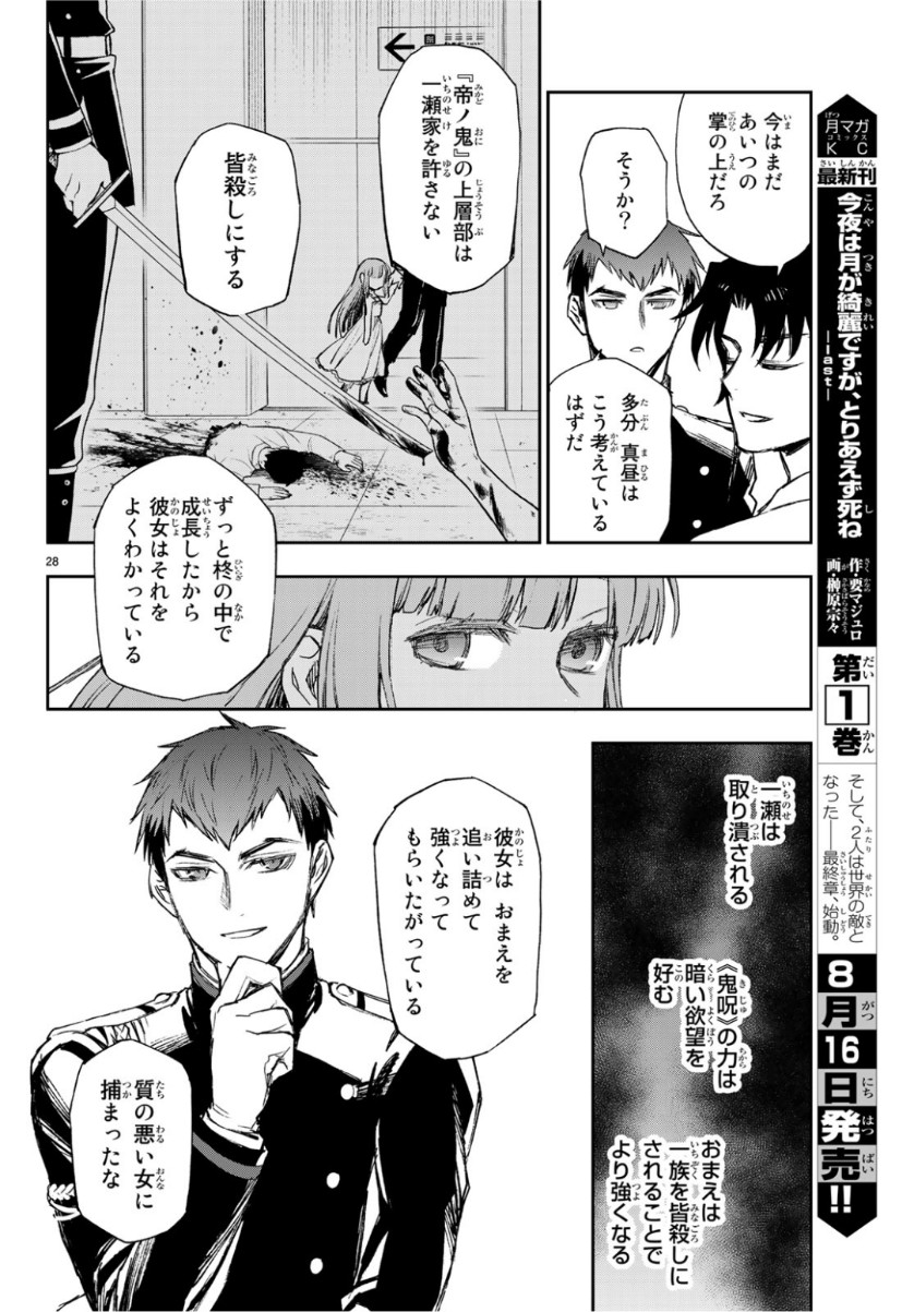 OWARI NO SERAPH: ICHINOSE GUREN, 16-SAI NO CATASTROPHE - raw - Chapter 25 - https://jpdd.ccdd.to/JPDD/owarinoseraphichinoseguren16sainocatastrophe/101685/gapowrj3pt5.jpg