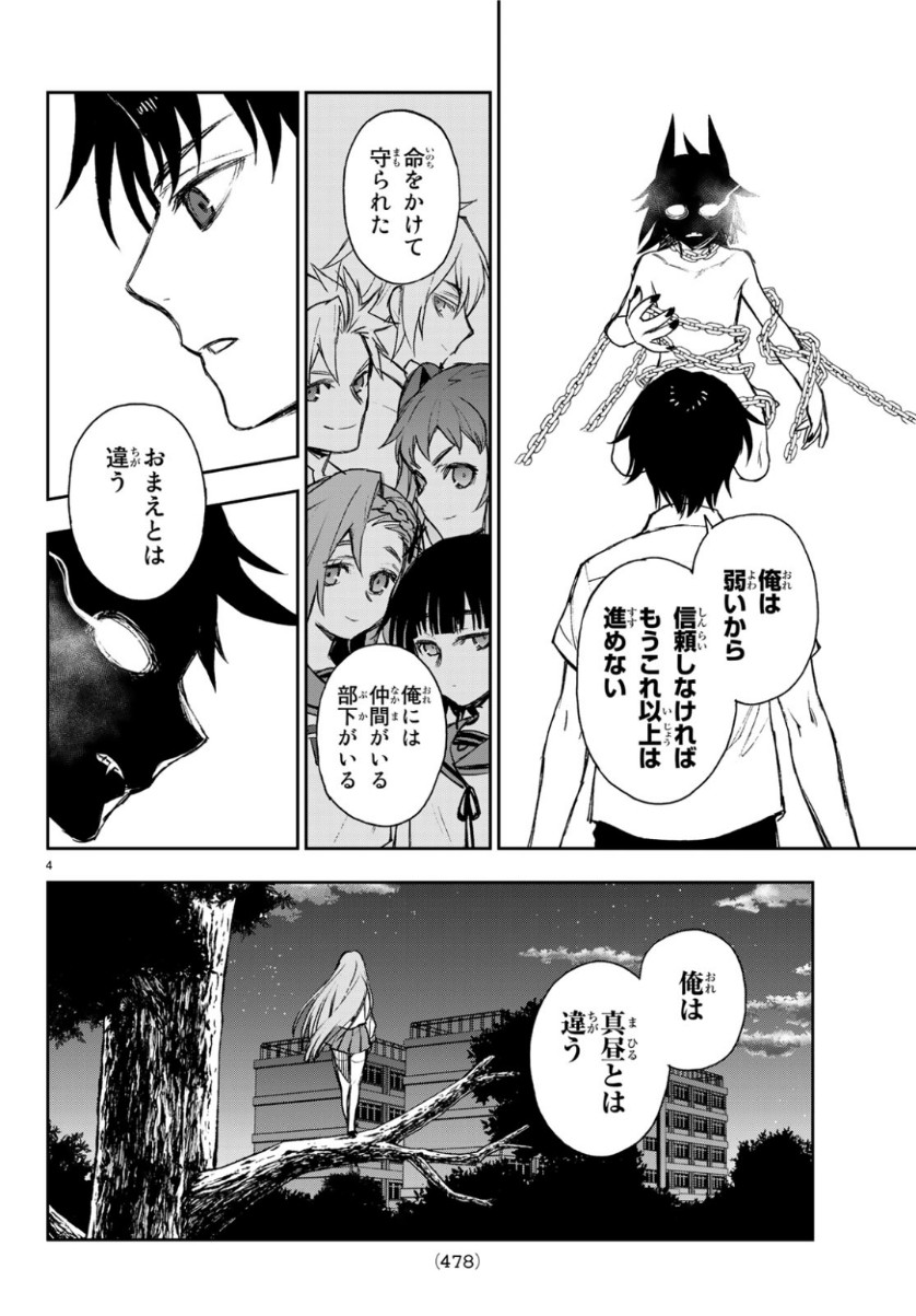 OWARI NO SERAPH: ICHINOSE GUREN, 16-SAI NO CATASTROPHE - raw - Chapter 25 - https://jpdd.ccdd.to/JPDD/owarinoseraphichinoseguren16sainocatastrophe/101685/h53ithv1wg5.jpg