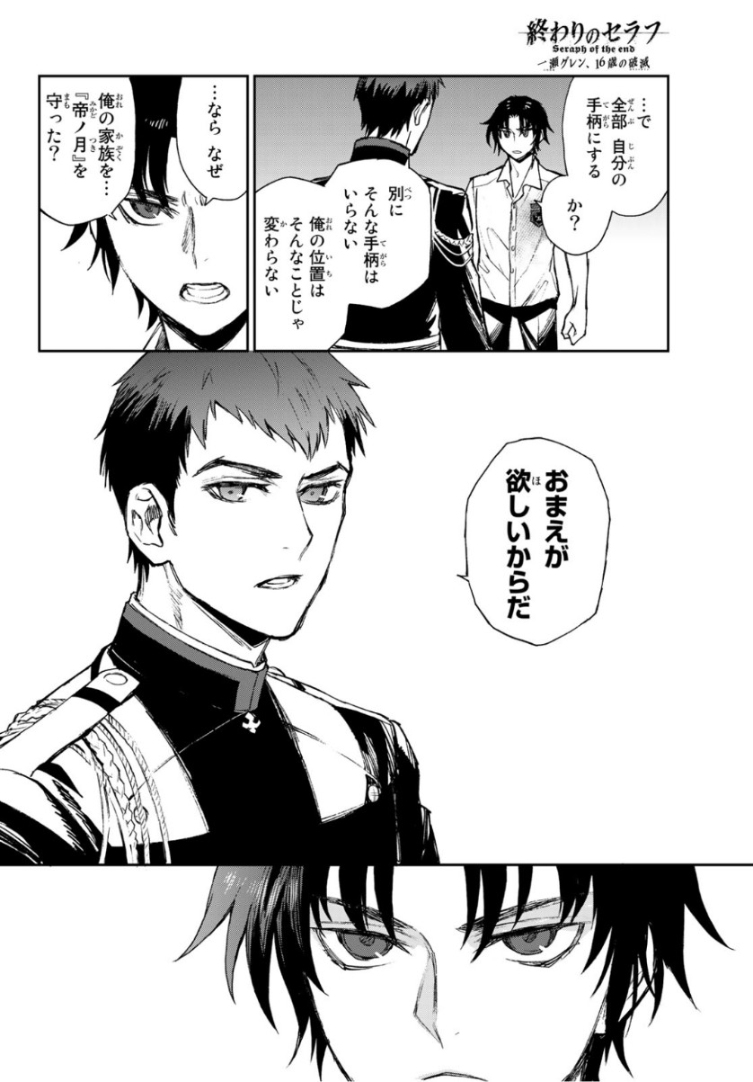 OWARI NO SERAPH: ICHINOSE GUREN, 16-SAI NO CATASTROPHE - raw - Chapter 25 - https://jpdd.ccdd.to/JPDD/owarinoseraphichinoseguren16sainocatastrophe/101685/j5dqrgoemv3.jpg