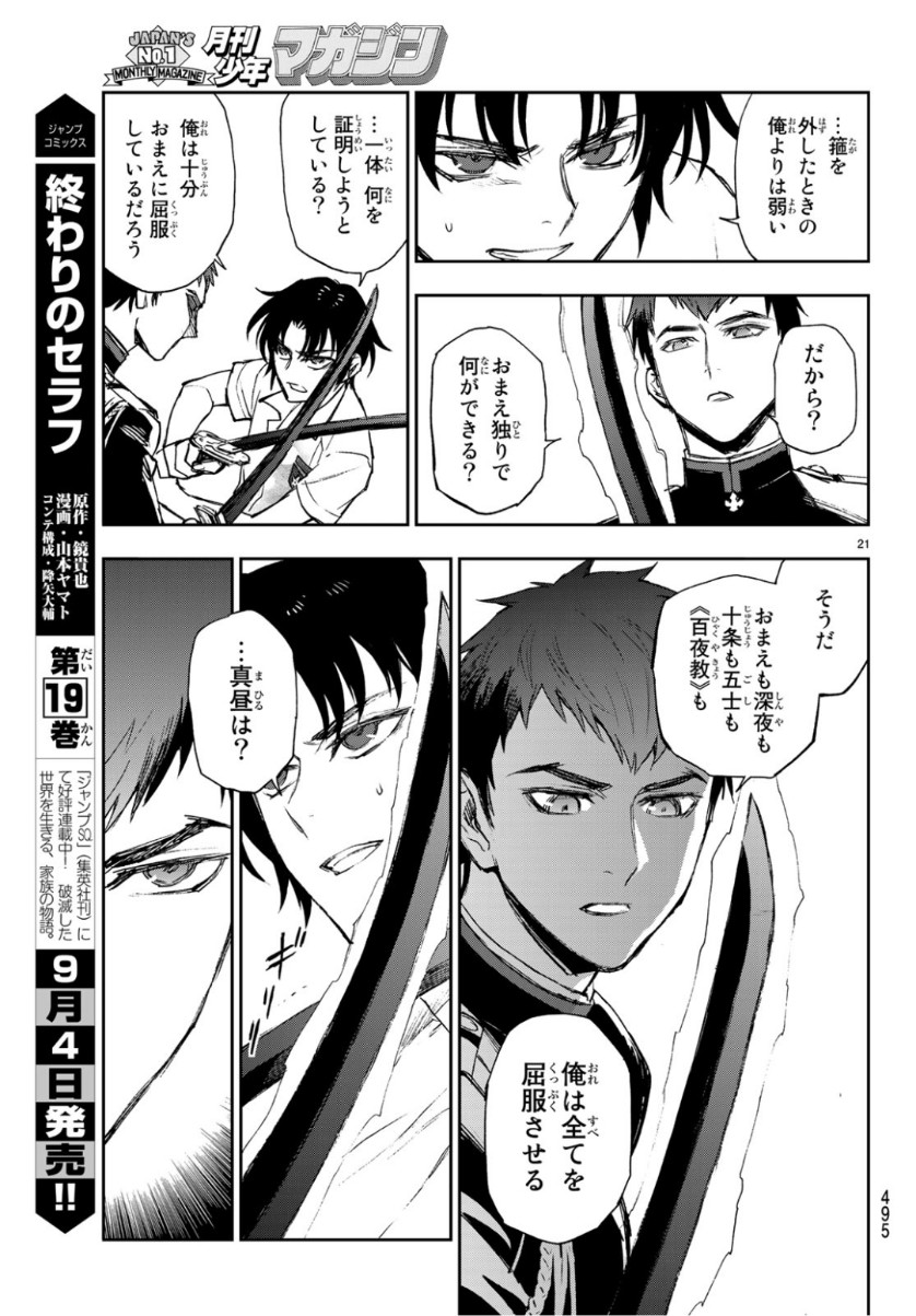 OWARI NO SERAPH: ICHINOSE GUREN, 16-SAI NO CATASTROPHE - raw - Chapter 25 - https://jpdd.ccdd.to/JPDD/owarinoseraphichinoseguren16sainocatastrophe/101685/jjylwtesu15.jpg