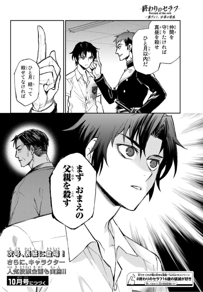 OWARI NO SERAPH: ICHINOSE GUREN, 16-SAI NO CATASTROPHE - raw - Chapter 25 - https://jpdd.ccdd.to/JPDD/owarinoseraphichinoseguren16sainocatastrophe/101685/kufbvrlfn5q.jpg