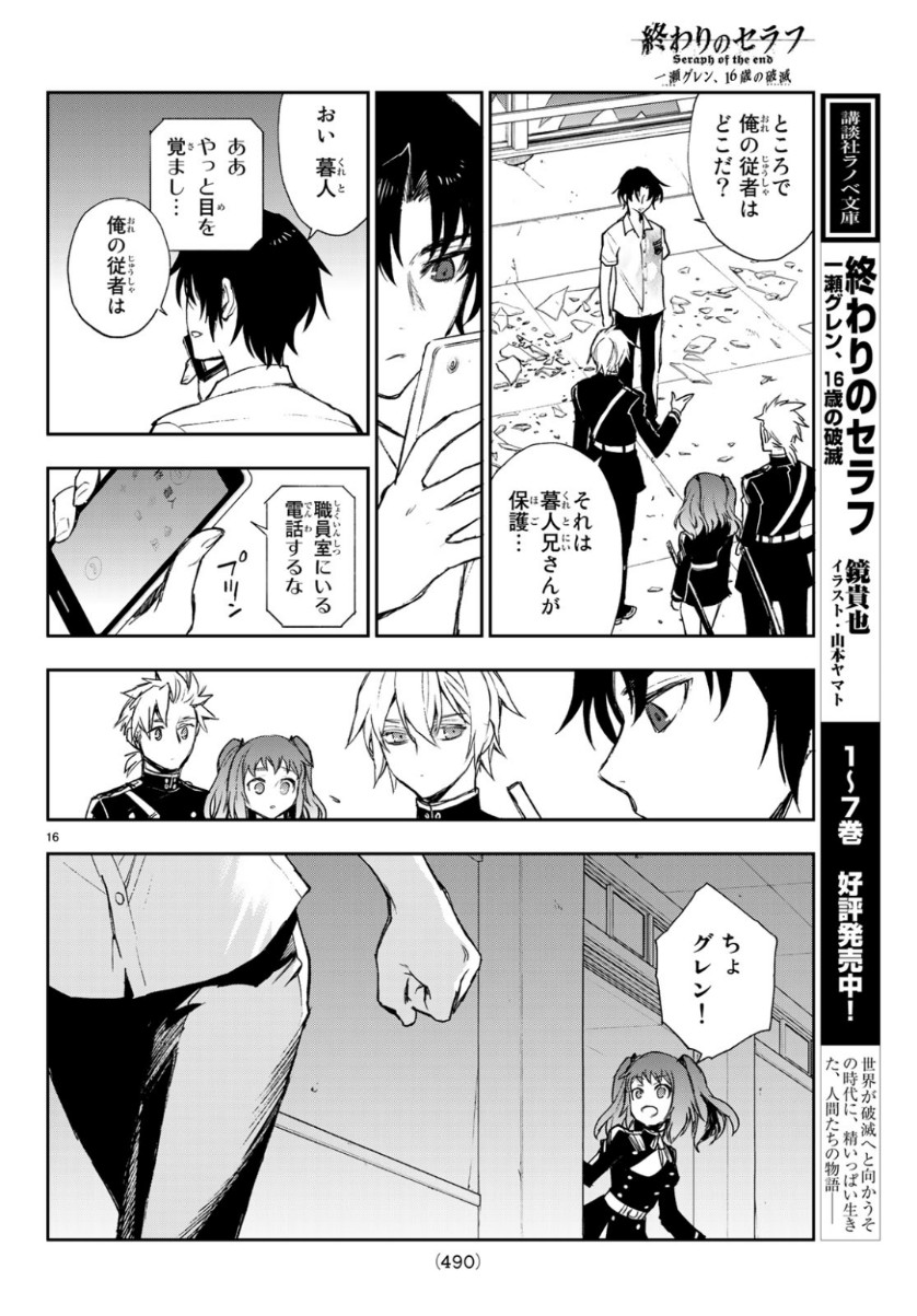 OWARI NO SERAPH: ICHINOSE GUREN, 16-SAI NO CATASTROPHE - raw - Chapter 25 - https://jpdd.ccdd.to/JPDD/owarinoseraphichinoseguren16sainocatastrophe/101685/nrke2dlkfgb.jpg